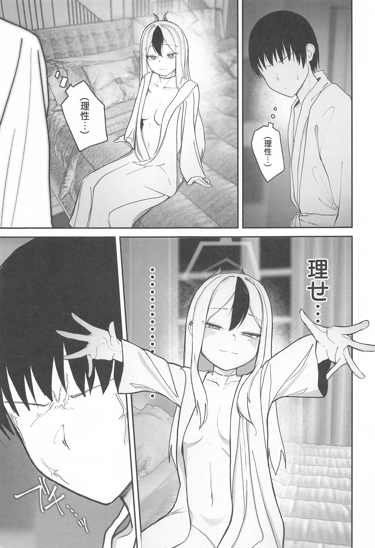 Nadenade Chuudoku. - Page 14
