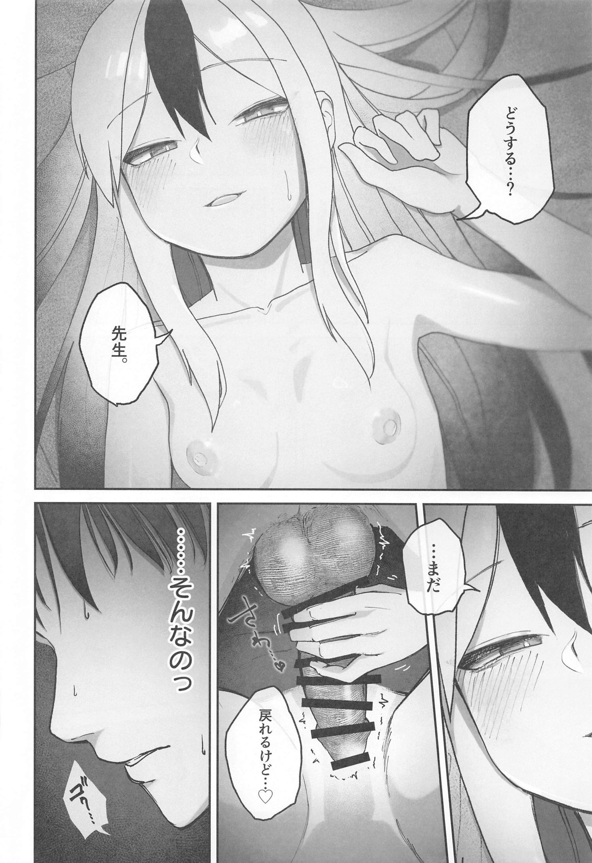Nadenade Chuudoku. - Page 17