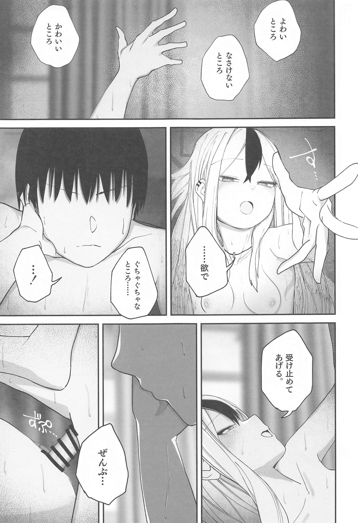 Nadenade Chuudoku. - Page 20