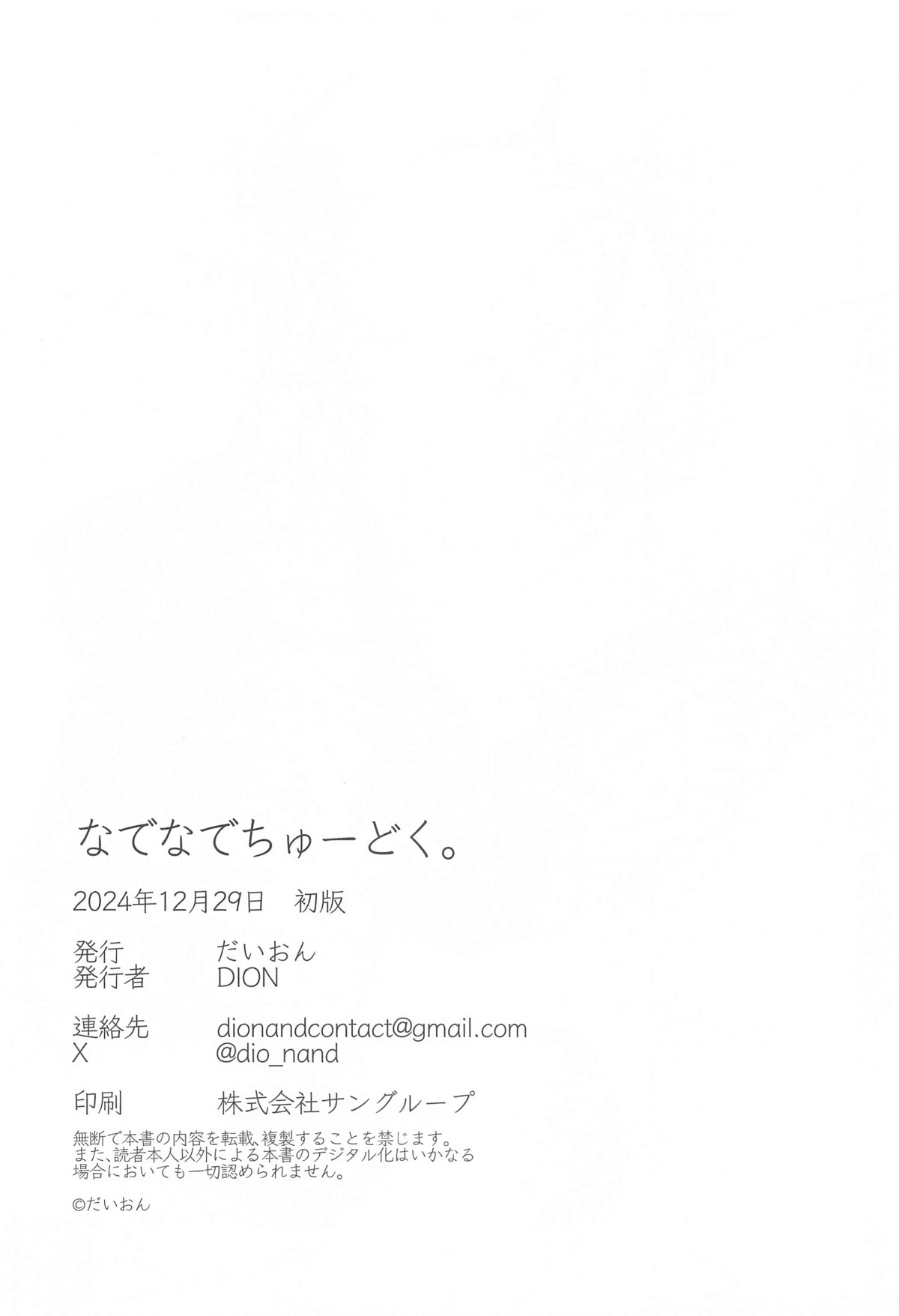 Nadenade Chuudoku. - Page 31