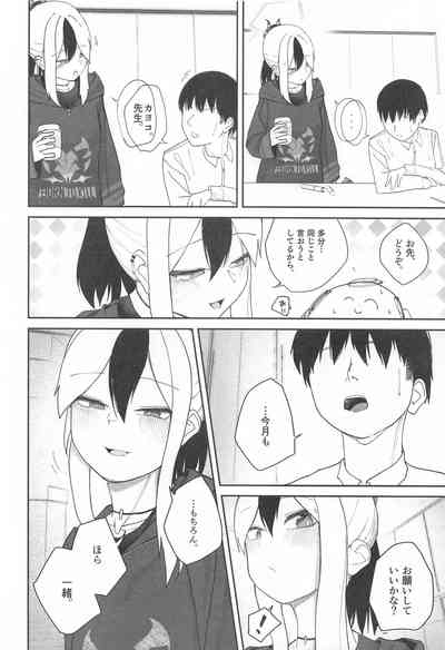Nadenade Chuudoku. 3