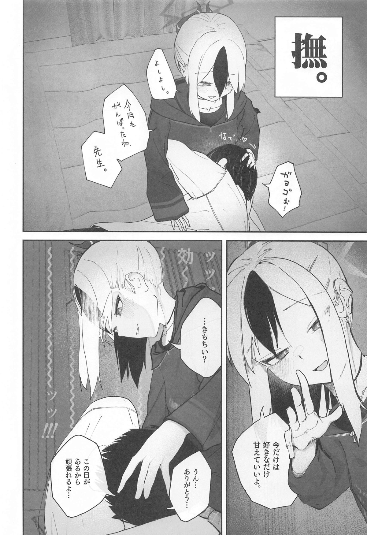 Nadenade Chuudoku. - Page 5