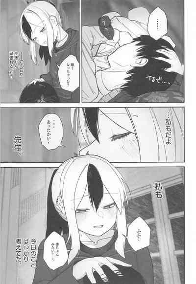 Nadenade Chuudoku. 6