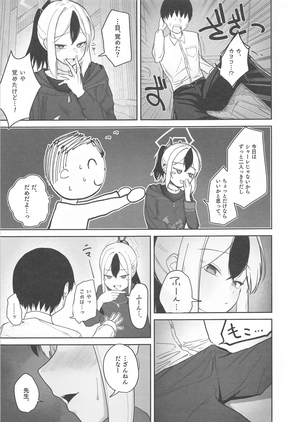 Nadenade Chuudoku. - Page 8