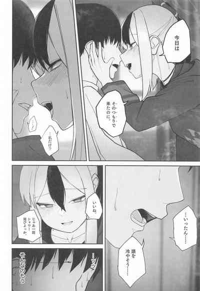 Nadenade Chuudoku. 9