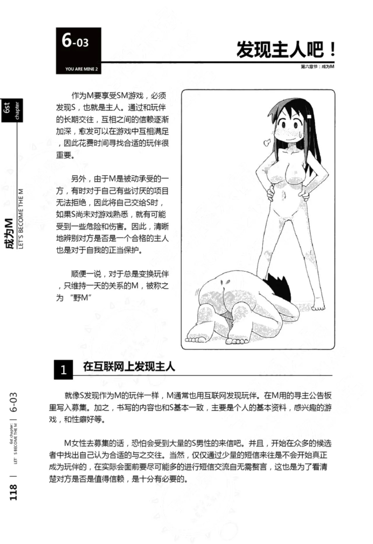 我的身体,我的心第二季——第一次的SM指导 - Page 119