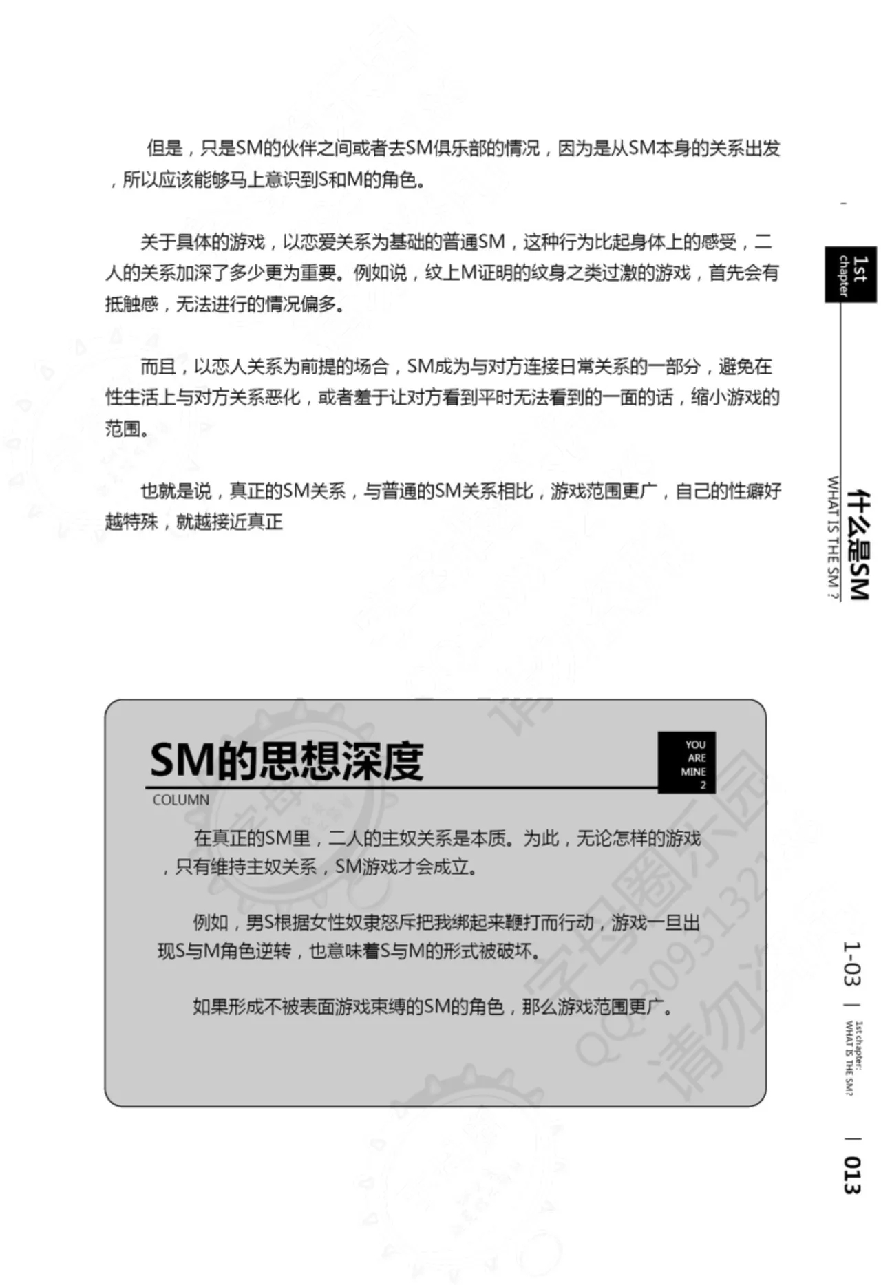 我的身体,我的心第二季——第一次的SM指导 - Page 14