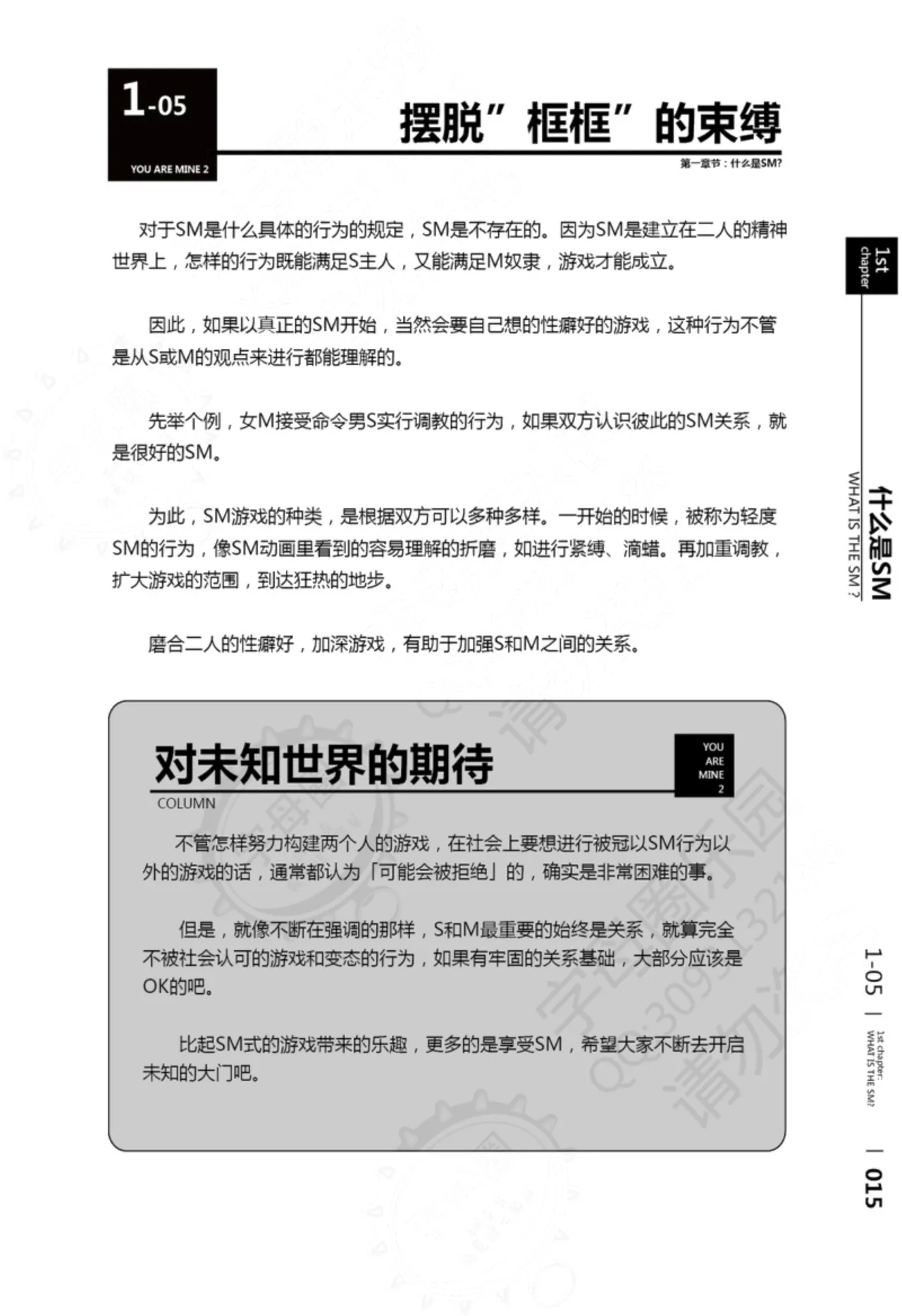 我的身体,我的心第二季——第一次的SM指导 - Page 16