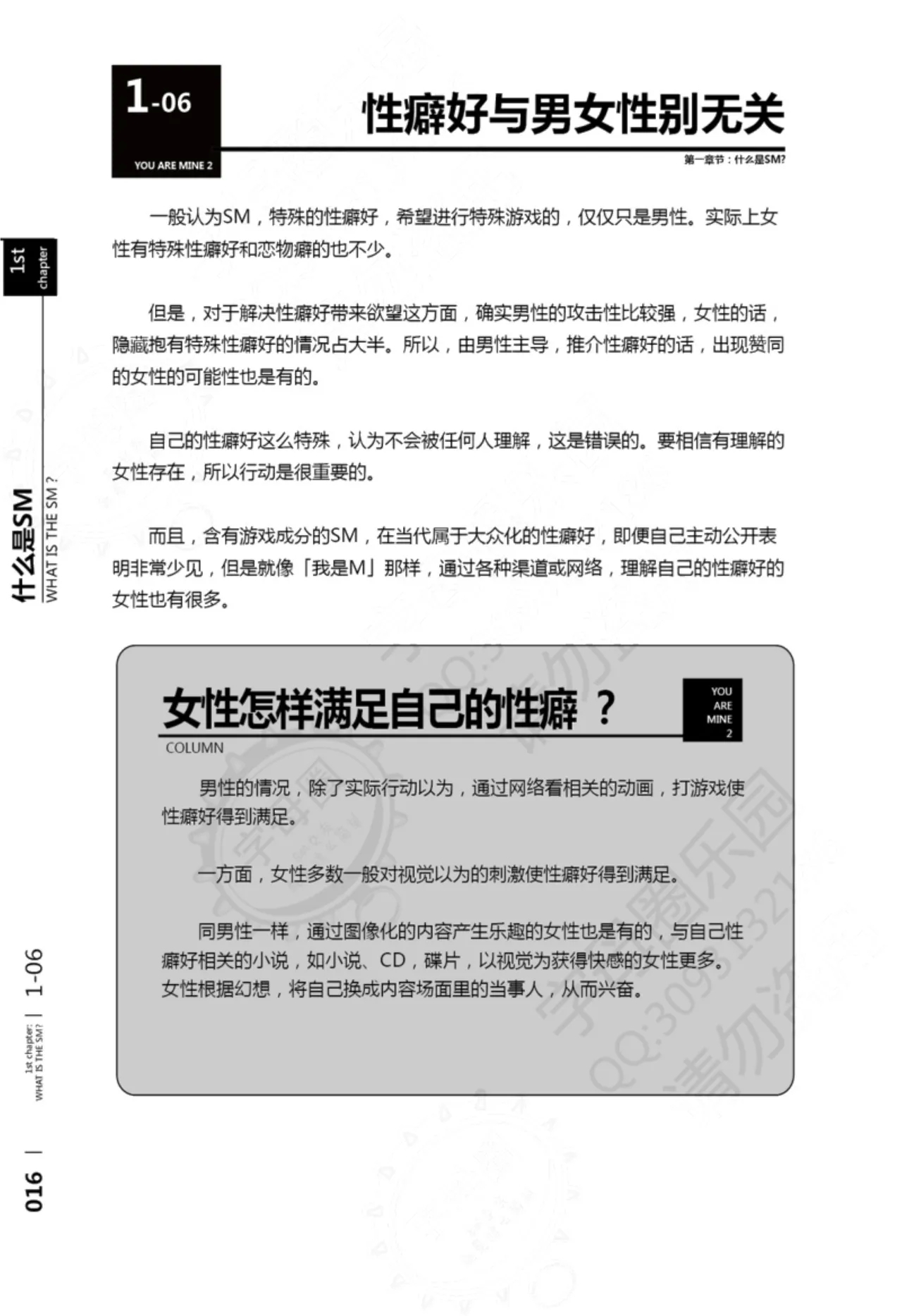 我的身体,我的心第二季——第一次的SM指导 - Page 17