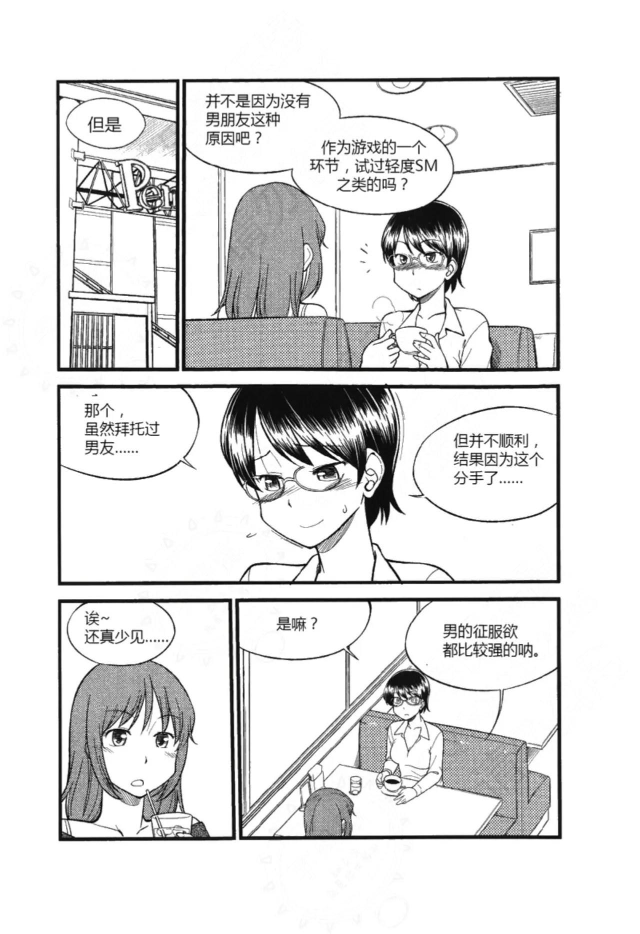 我的身体,我的心第二季——第一次的SM指导 - Page 19