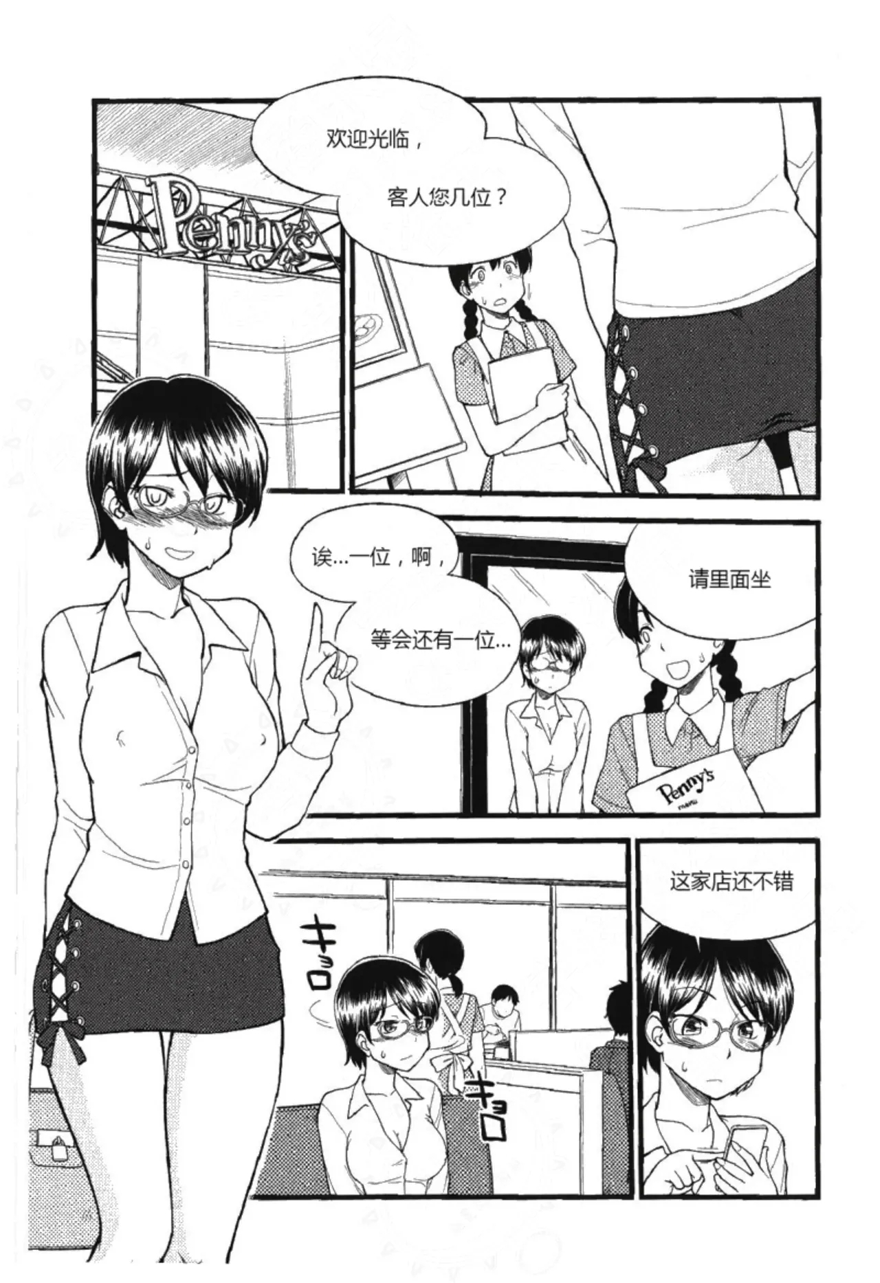 我的身体,我的心第二季——第一次的SM指导 - Page 7