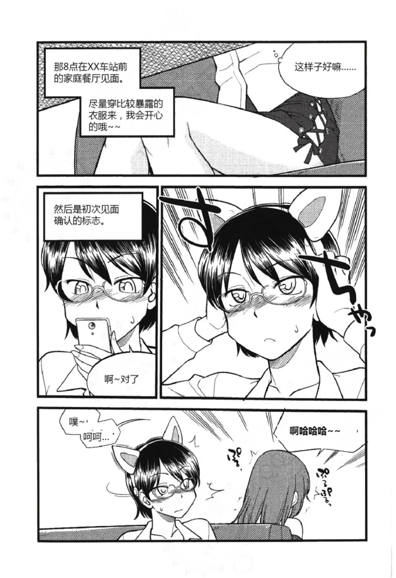 我的身体,我的心第二季——第一次的SM指导 - Page 8