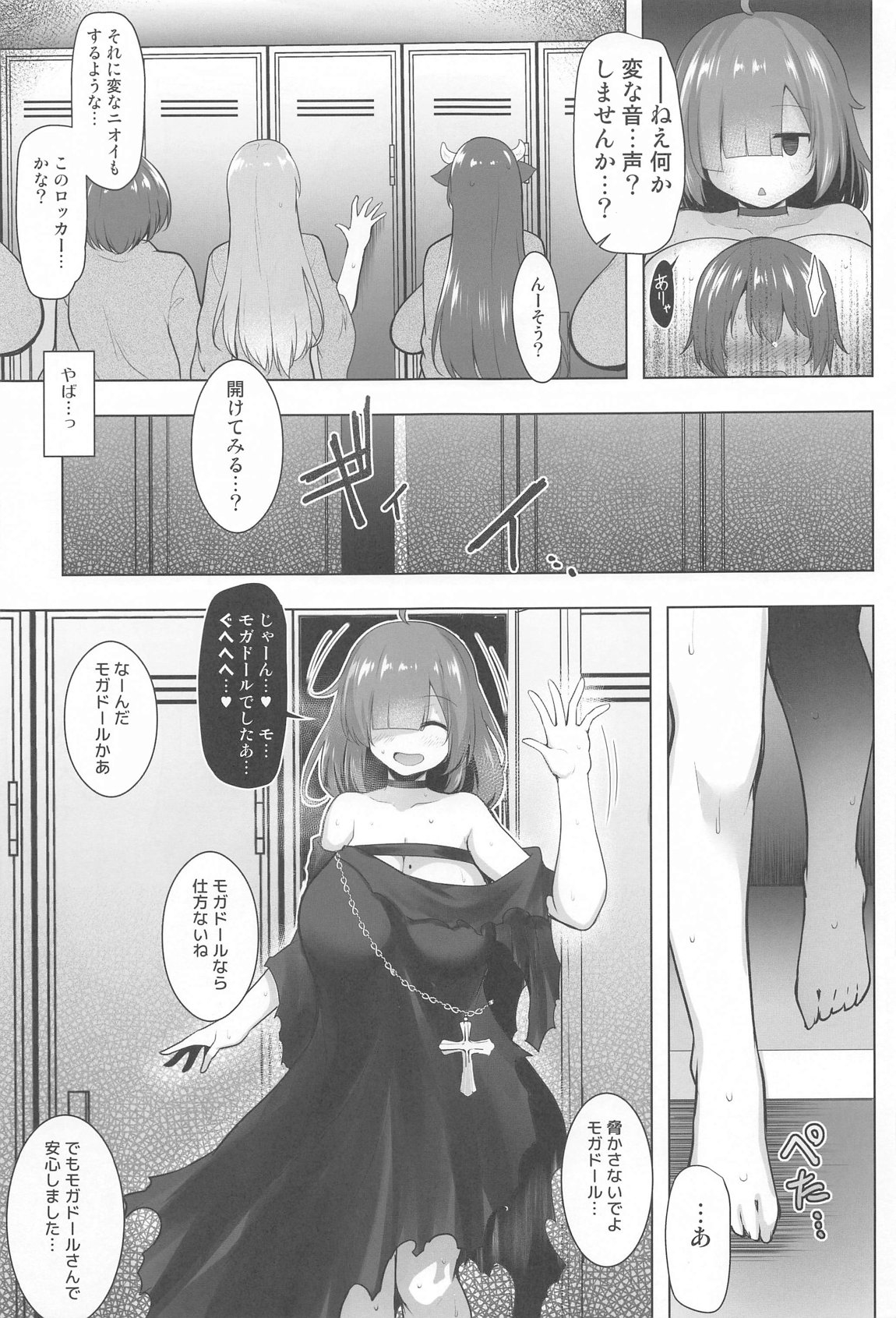 Shimacchau Mogador-san - Page 10
