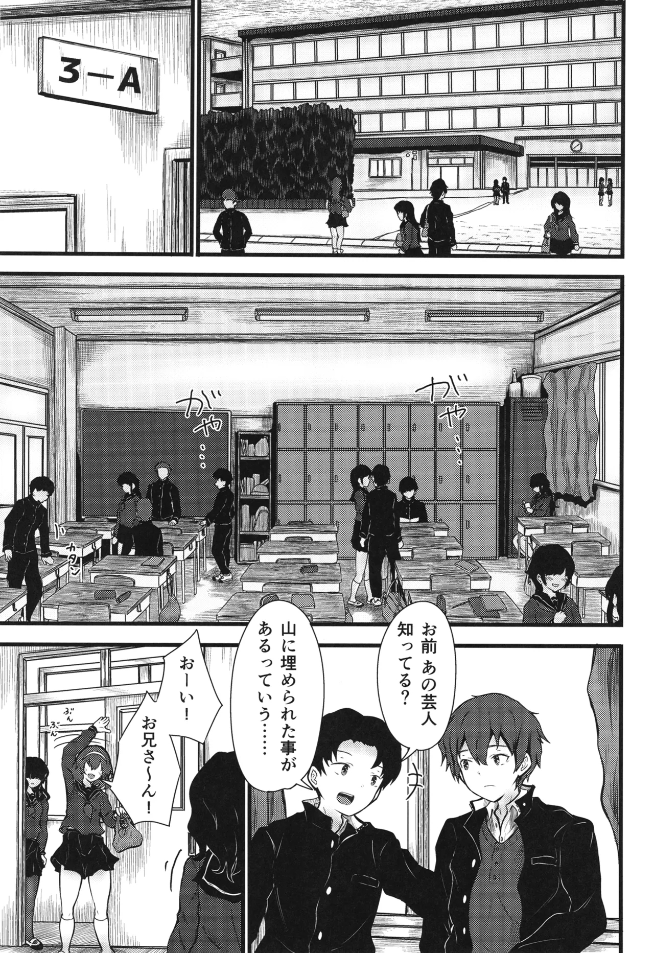 Nazo Kagekya no Imouto ni, Fuma rete ○○ Sareru Ore. - Page 4
