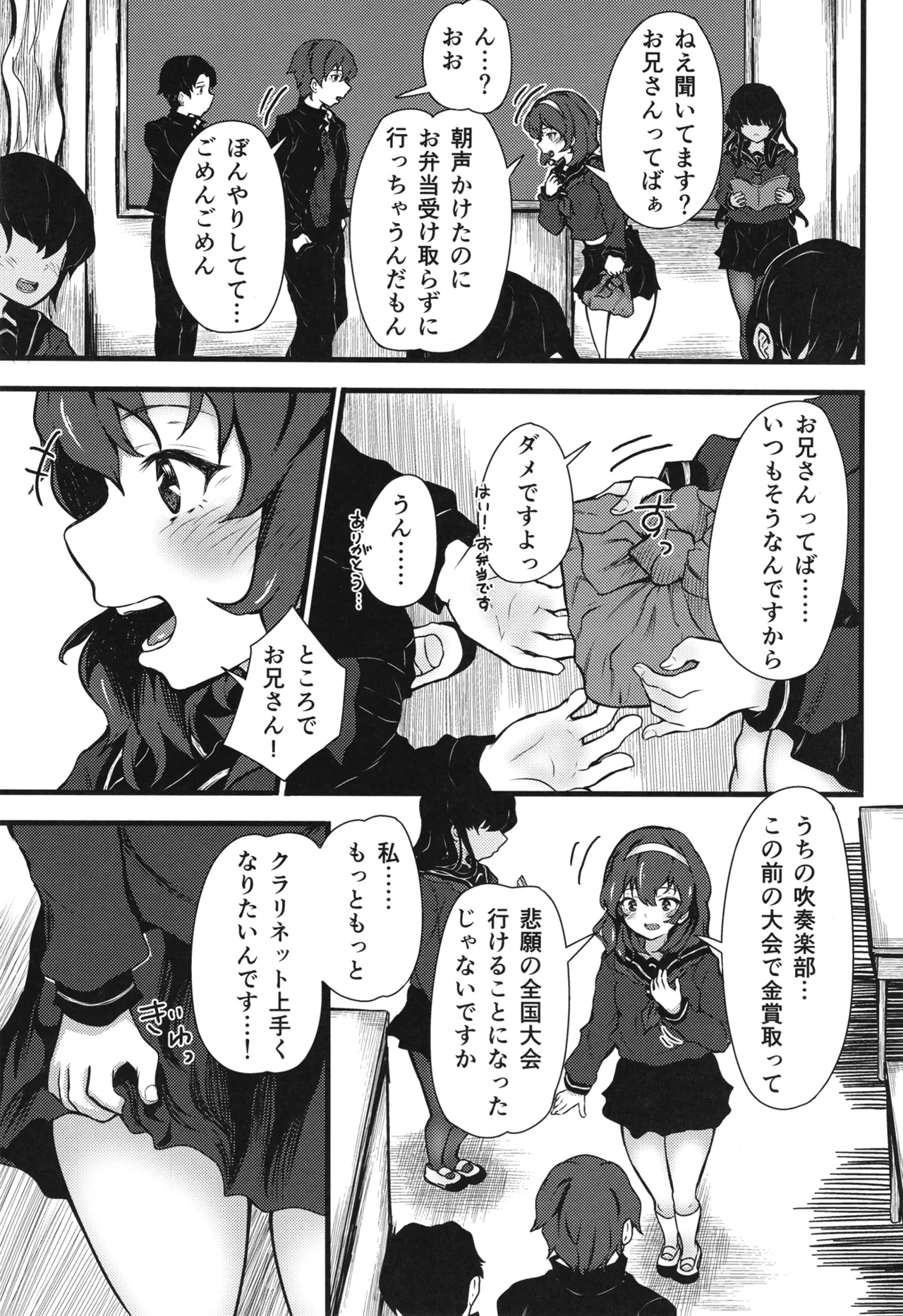Nazo Kagekya no Imouto ni, Fuma rete ○○ Sareru Ore. - Page 6