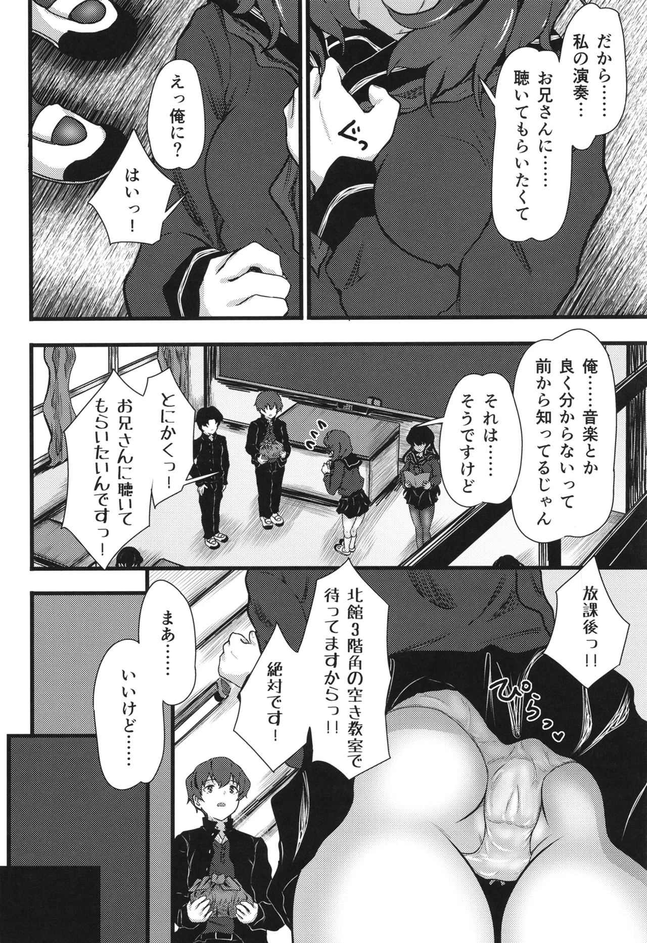 Nazo Kagekya no Imouto ni, Fuma rete ○○ Sareru Ore. - Page 7
