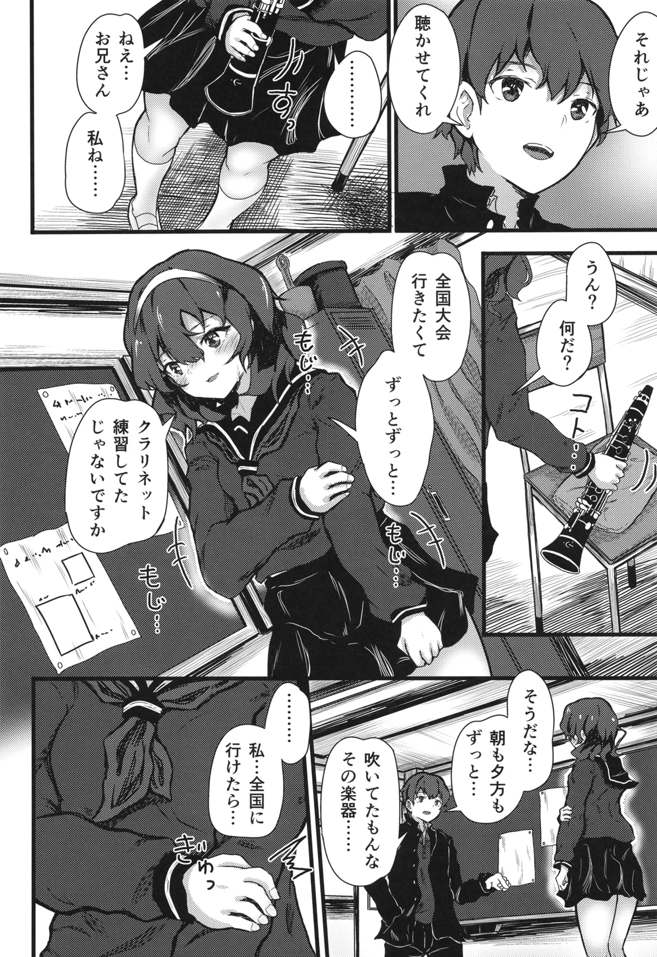 Nazo Kagekya no Imouto ni, Fuma rete ○○ Sareru Ore. - Page 9