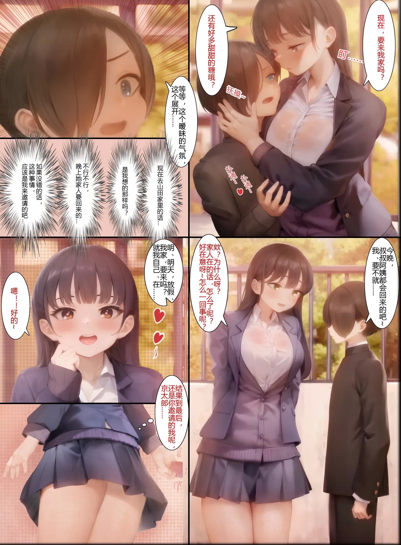 我心里危险的东西同人本 - Page 4