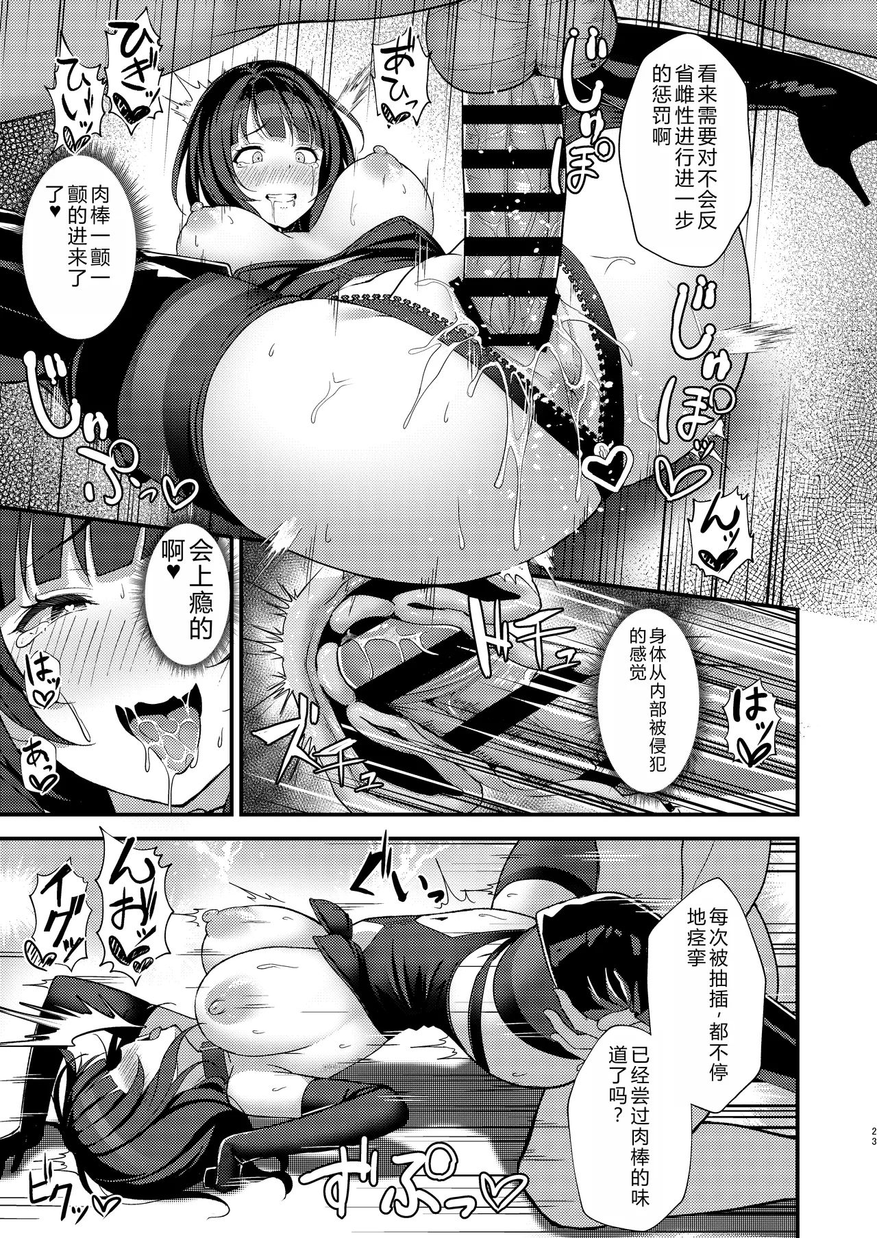 Karin-San ga Midara ni Ochiru made - Page 21