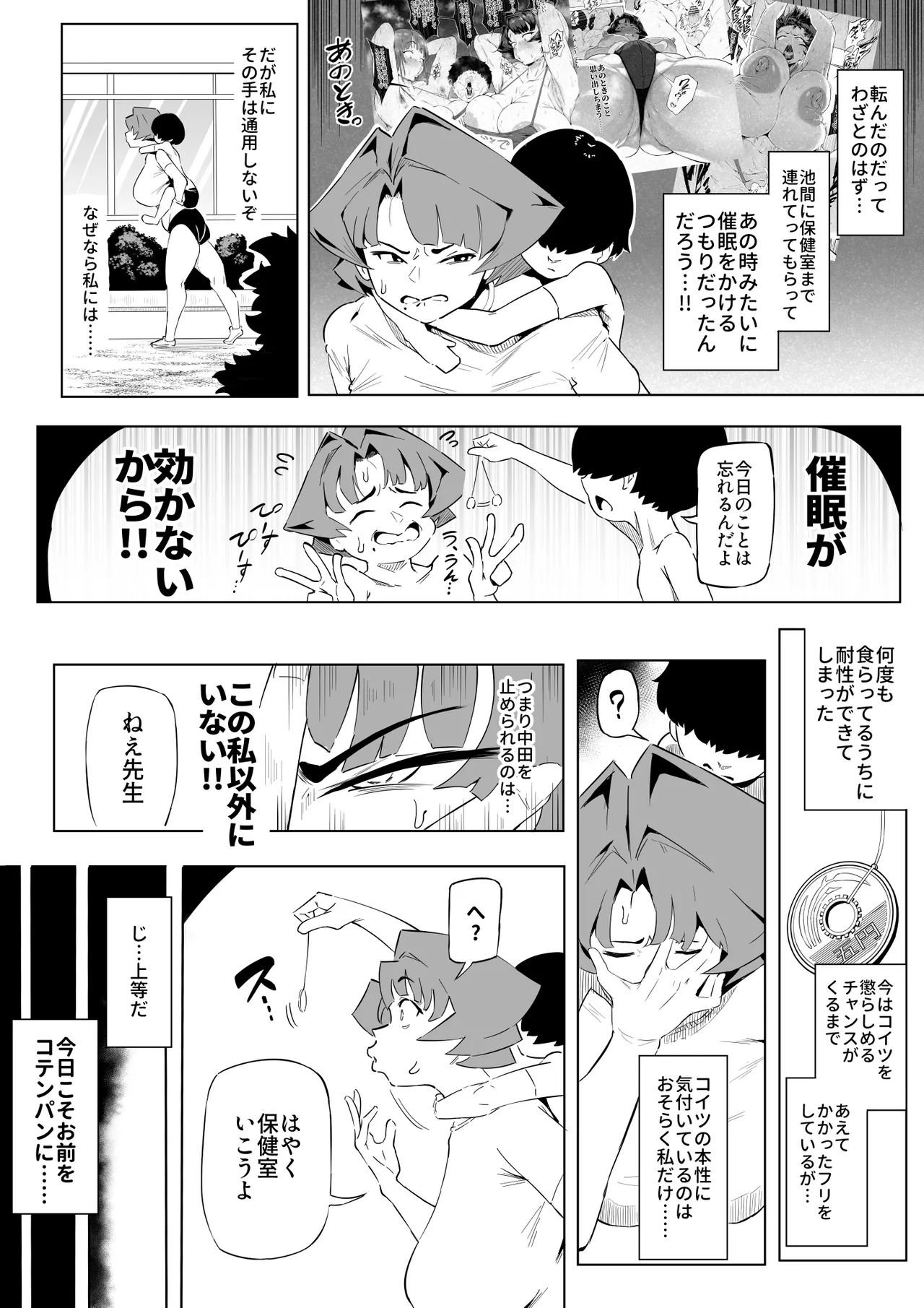 京藤先生と運動会 - Page 2