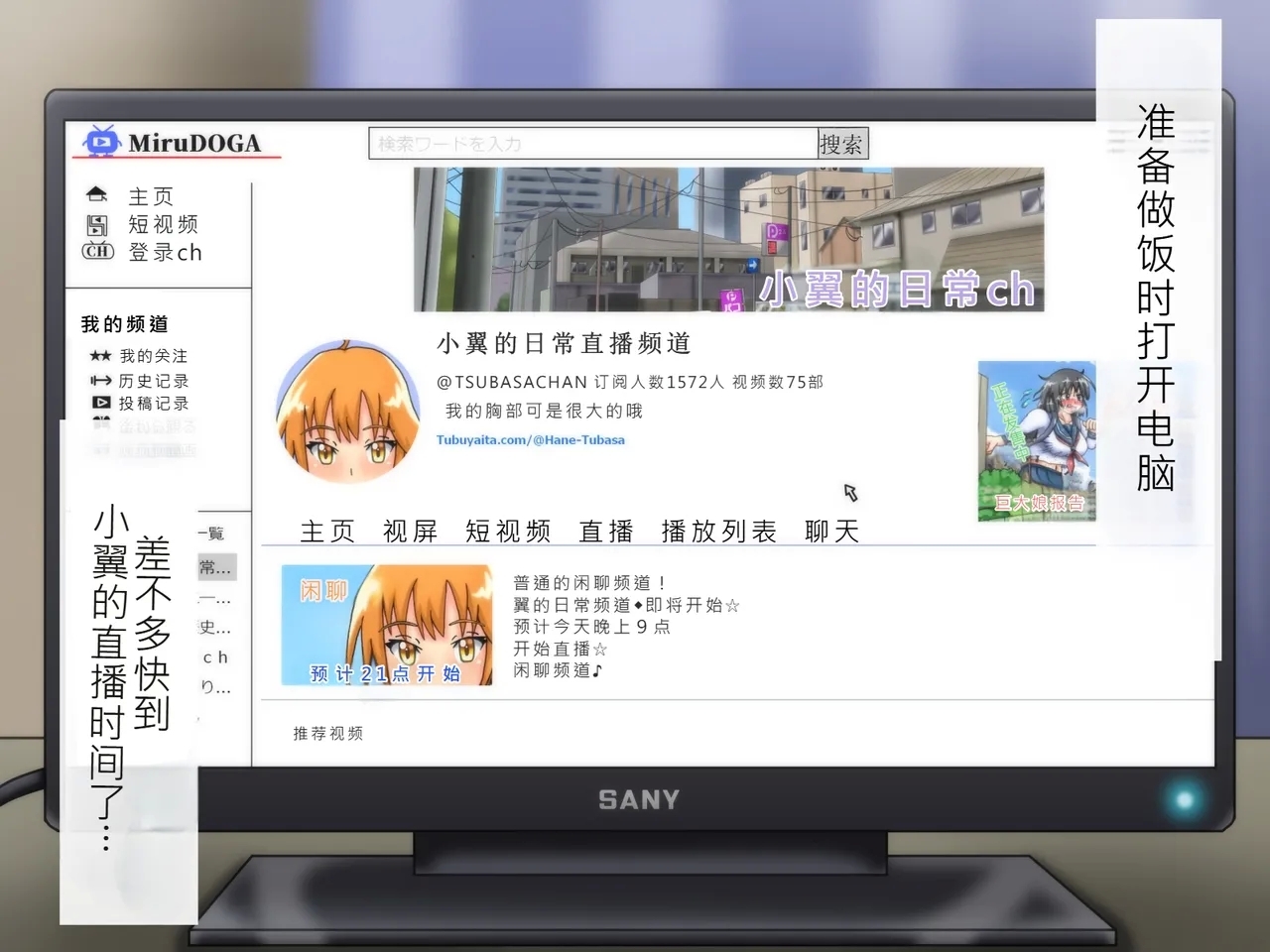 Tsubasa no Chounyuu Channel Haishin-chuu!|超乳小翼酱正在直播发育 - Page 6