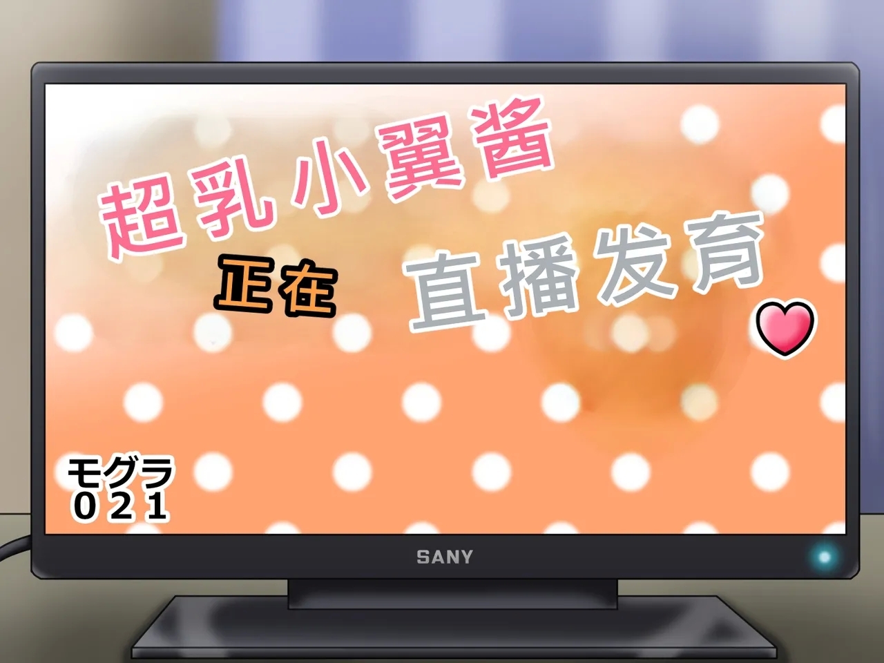 Tsubasa no Chounyuu Channel Haishin-chuu!|超乳小翼酱正在直播发育 - Page 7