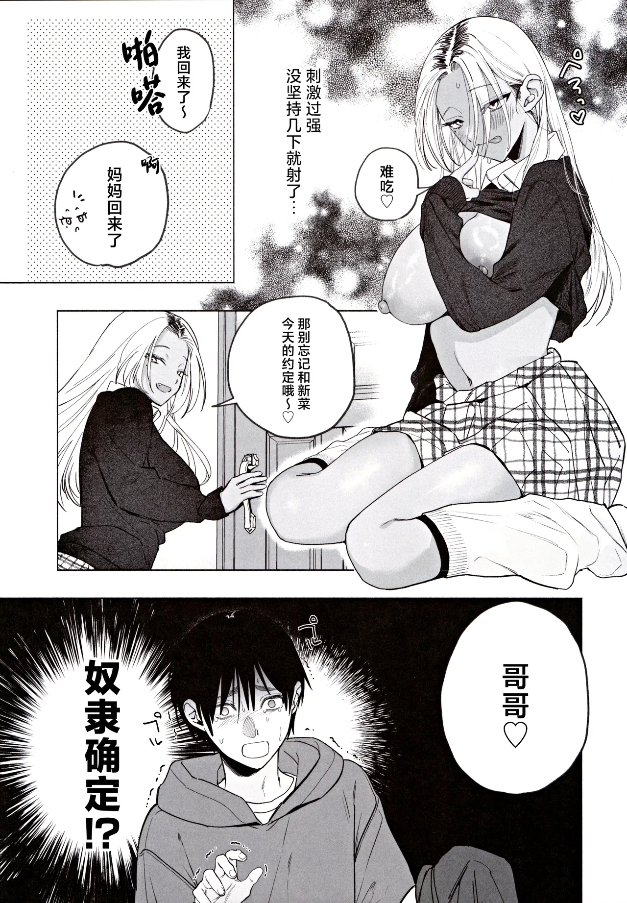 Kuro Gal Kyonyuu Gimai wa Boku o Yasashiku Sakusei Shitai | 黑皮巨乳辣义妹想要将我温柔榨乳。 - Page 18
