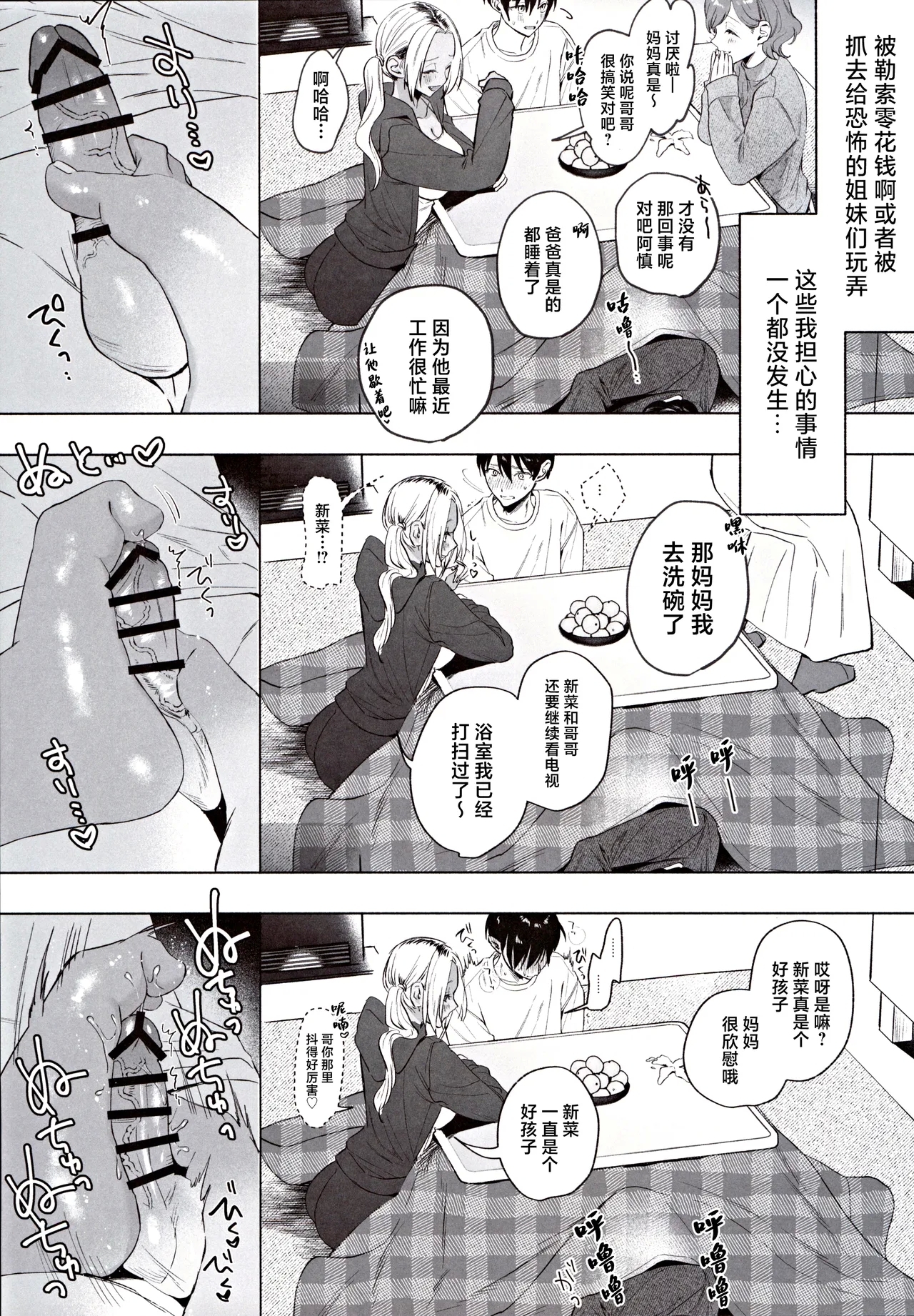 Kuro Gal Kyonyuu Gimai wa Boku o Yasashiku Sakusei Shitai | 黑皮巨乳辣义妹想要将我温柔榨乳。 - Page 20