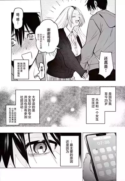 Kuro Gal Kyonyuu Gimai wa Boku o Yasashiku Sakusei Shitai | 黑皮巨乳辣义妹想要将我温柔榨乳。 6
