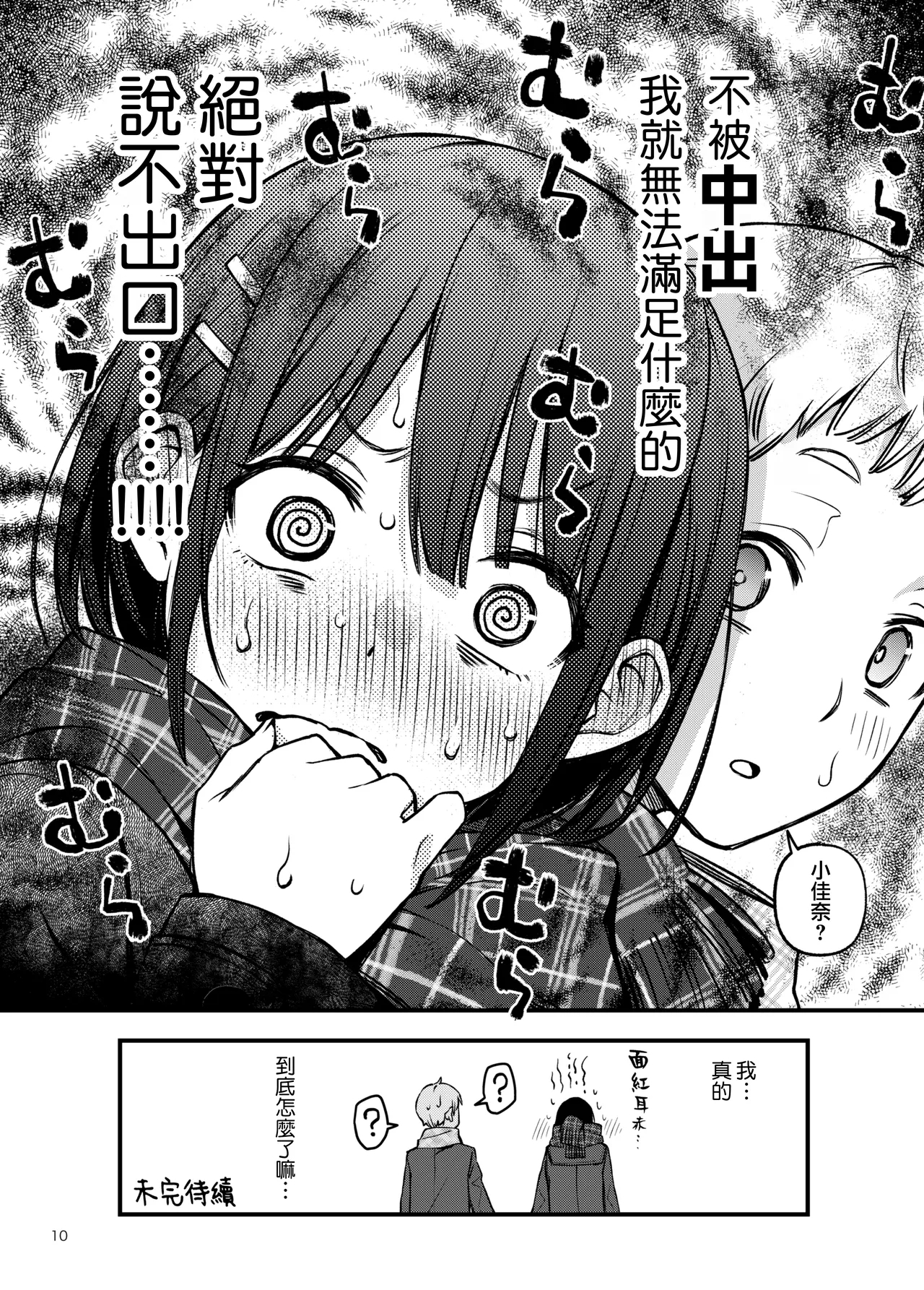 Shojo ga Doutei to no Hatsutaiken de Mezamechau Hanashi 3 | 与处男初体验时觉醒的处女 3 - Page 10