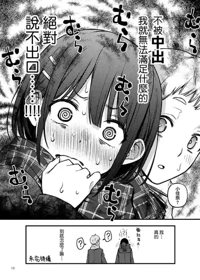 Shojo ga Doutei to no Hatsutaiken de Mezamechau Hanashi 3 | 与处男初体验时觉醒的处女 3 10