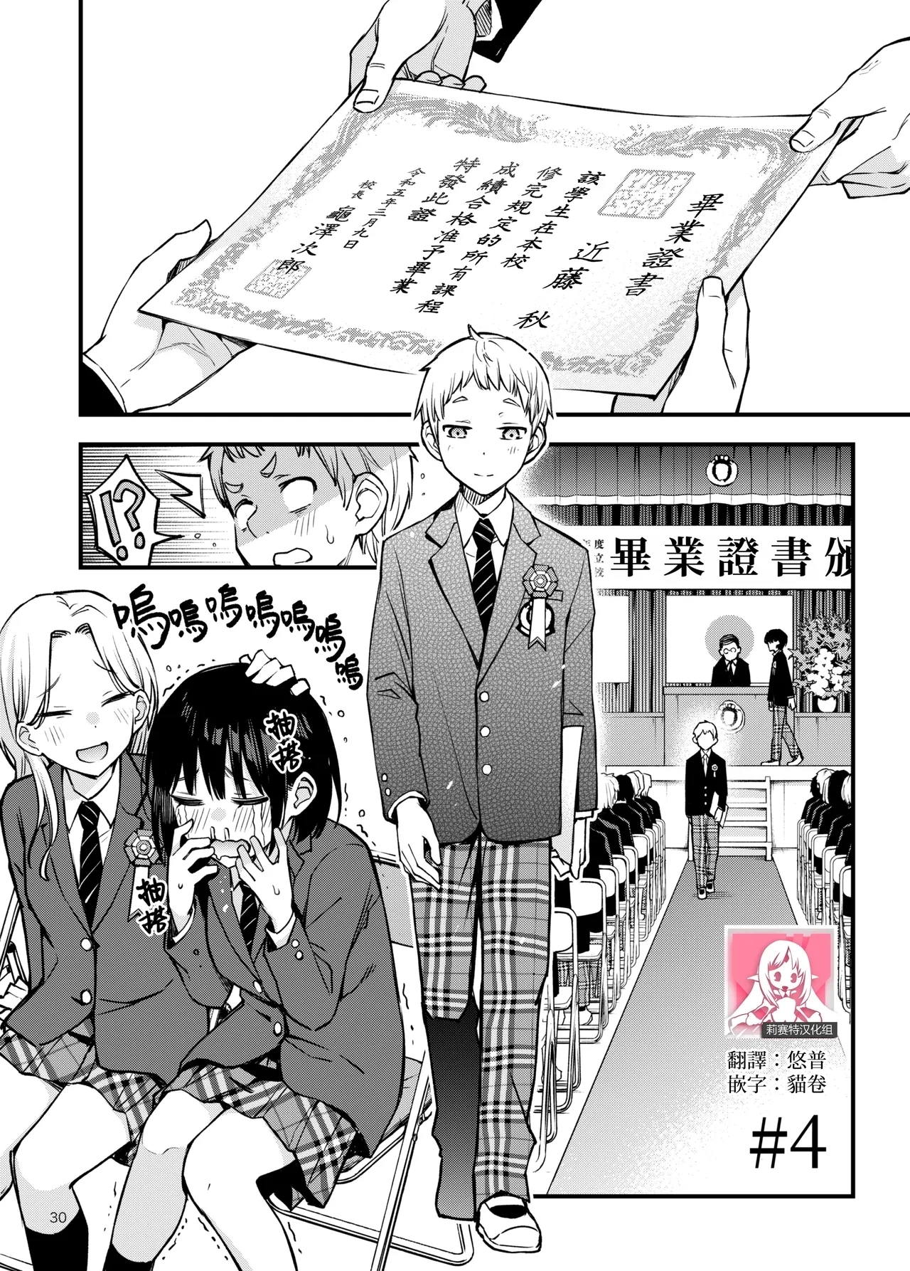 Shojo ga Doutei to no Hatsutaiken de Mezamechau Hanashi 3 | 与处男初体验时觉醒的处女 3 - Page 31