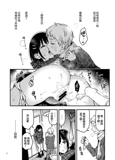 Shojo ga Doutei to no Hatsutaiken de Mezamechau Hanashi 3 | 与处男初体验时觉醒的处女 3 8