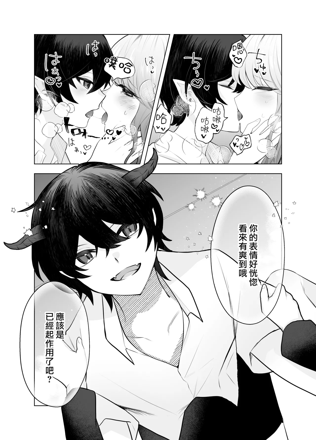 shota inma to saimin etchi | 与正太魅魔的催眠性爱 - Page 10