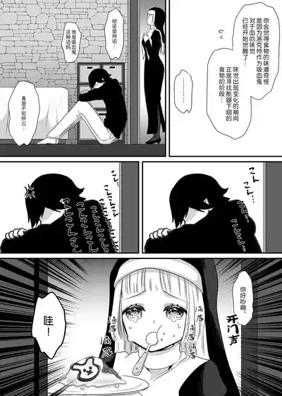 kyuketsuki no hanayome | 吸血鬼的新娘 7