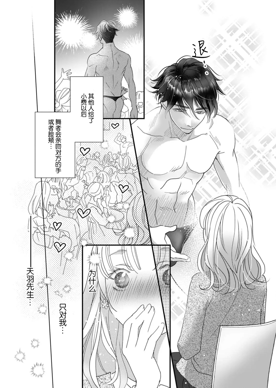 tandeki sutorippu ~ akogareno erito joshi to naisho no joji | 耽溺脱衣舞～让人憧憬的精英上司和秘密之事 1-7 end - Page 11