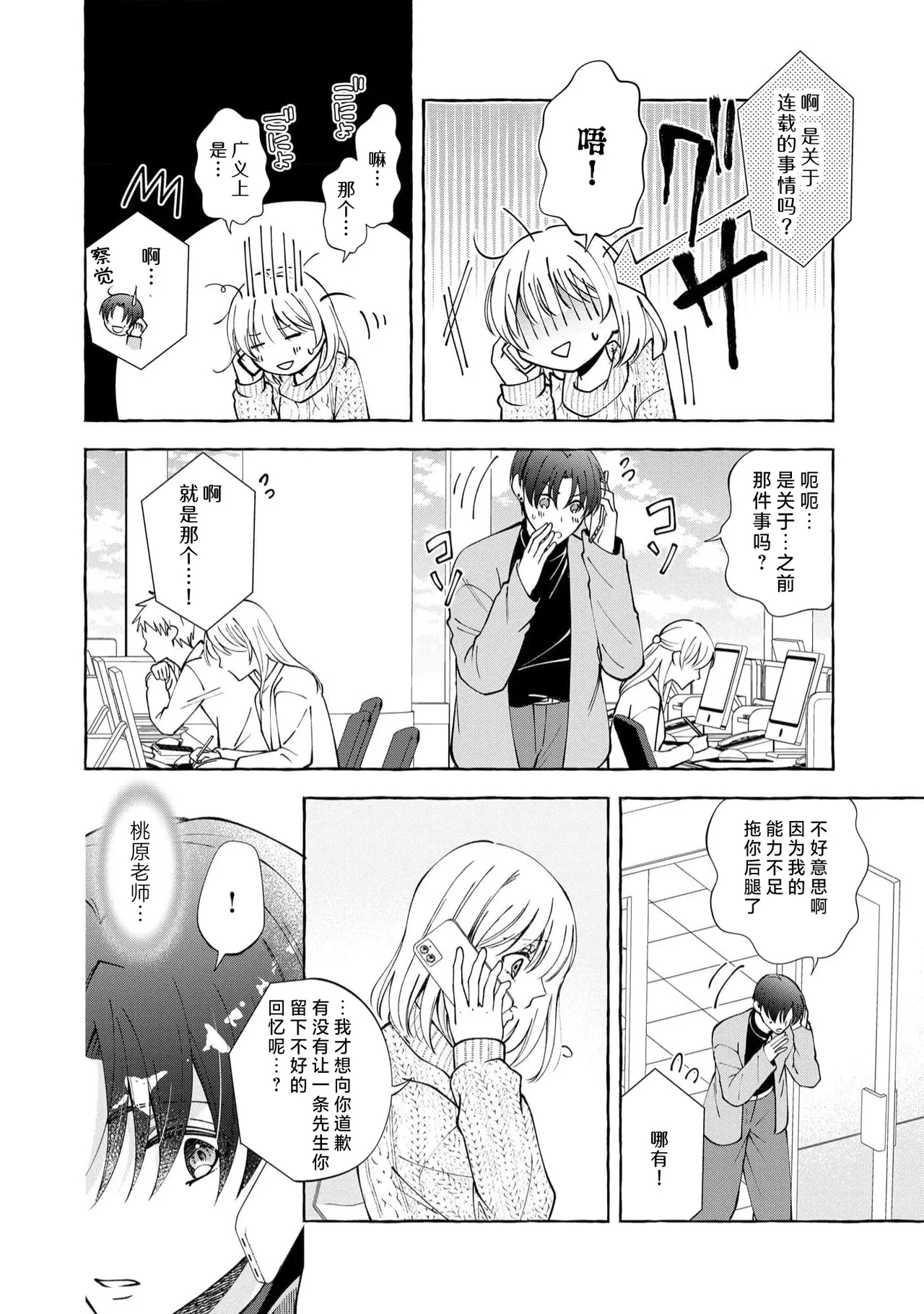 ya ttara saigo, tomaranu mitsu koi dōtei henshū to shojo mangakka no × × kenshū | 做到后面、无法停止的蜜恋 童贞编辑和处女漫画家的××研修 3 - Page 13