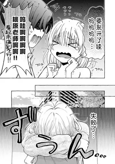 ya ttara saigo, tomaranu mitsu koi dōtei henshū to shojo mangakka no × × kenshū | 做到后面、无法停止的蜜恋 童贞编辑和处女漫画家的××研修 3 6