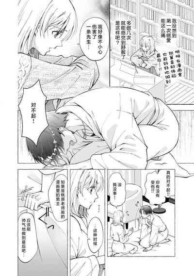 ya ttara saigo, tomaranu mitsu koi dōtei henshū to shojo mangakka no × × kenshū | 做到后面、无法停止的蜜恋 童贞编辑和处女漫画家的××研修 3 7