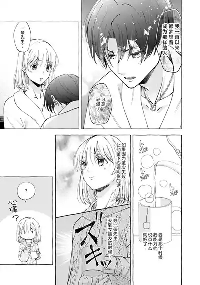 ya ttara saigo, tomaranu mitsu koi dōtei henshū to shojo mangakka no × × kenshū | 做到后面、无法停止的蜜恋 童贞编辑和处女漫画家的××研修 3 8