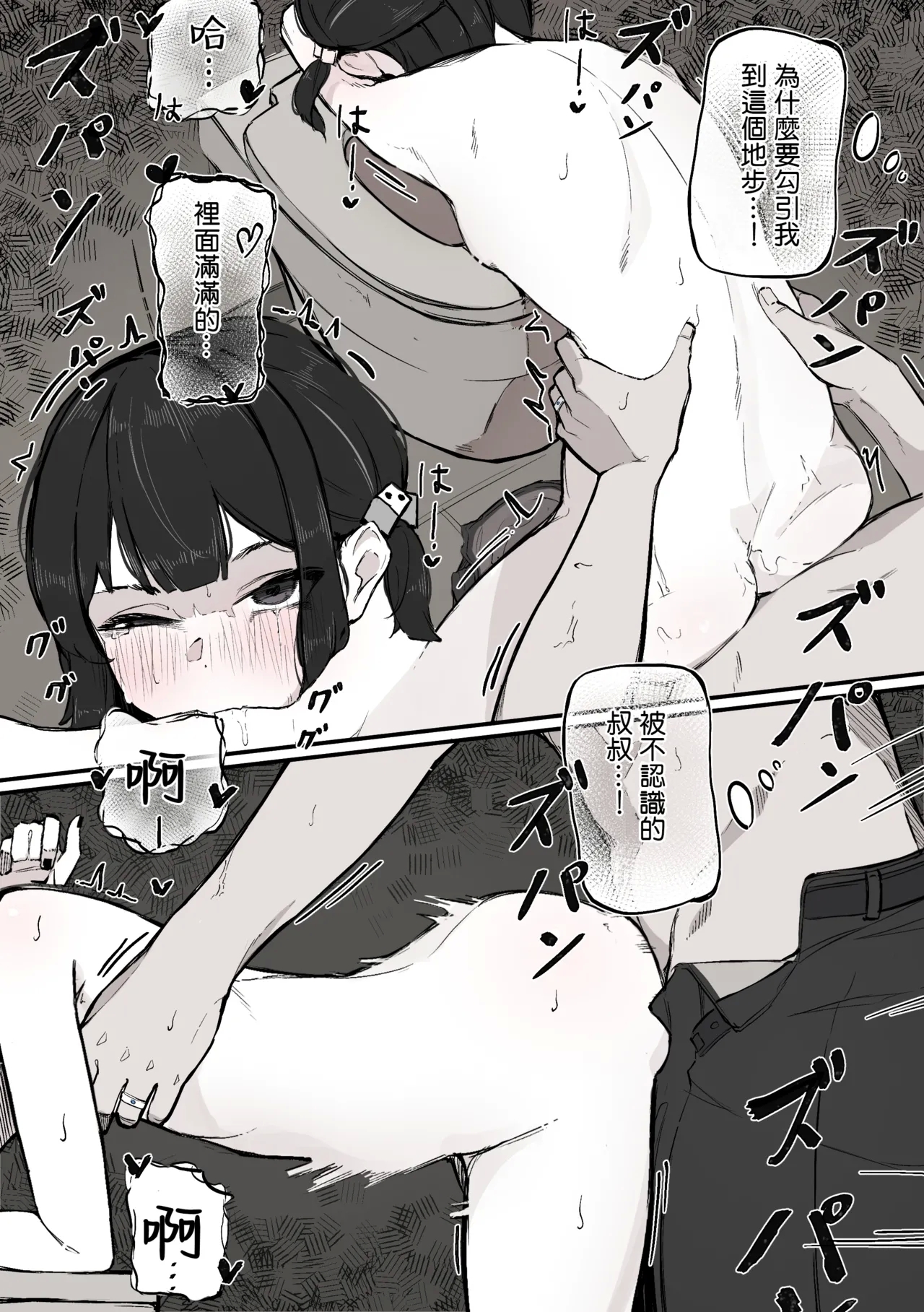 Nee, Sawatte Kureru? | 那个，能摸摸我么？ - Page 22
