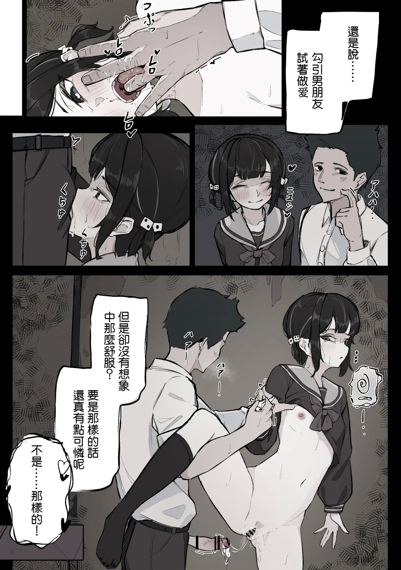 Nee, Sawatte Kureru? | 那个，能摸摸我么？ - Page 27