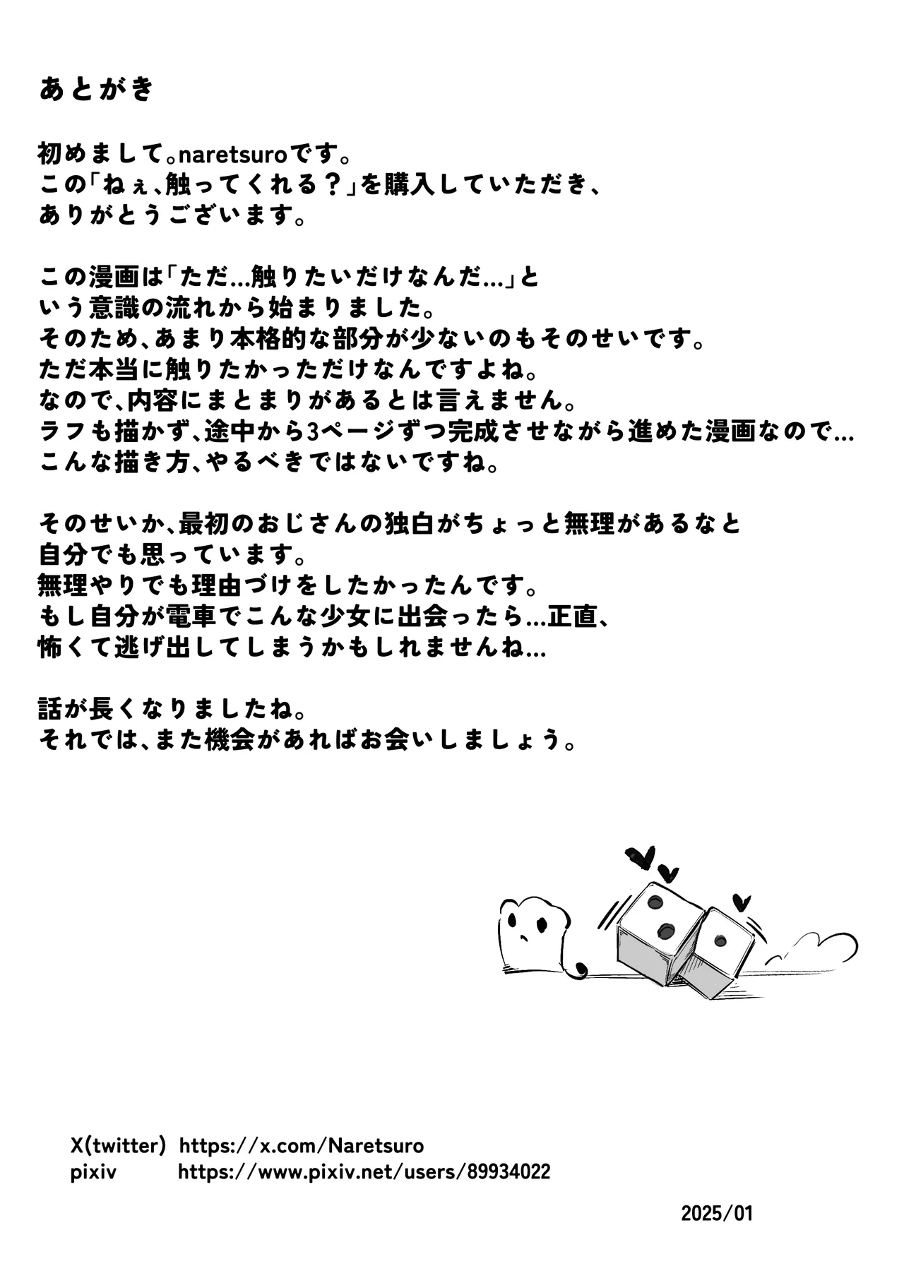 Nee, Sawatte Kureru? | 那个，能摸摸我么？ - Page 34
