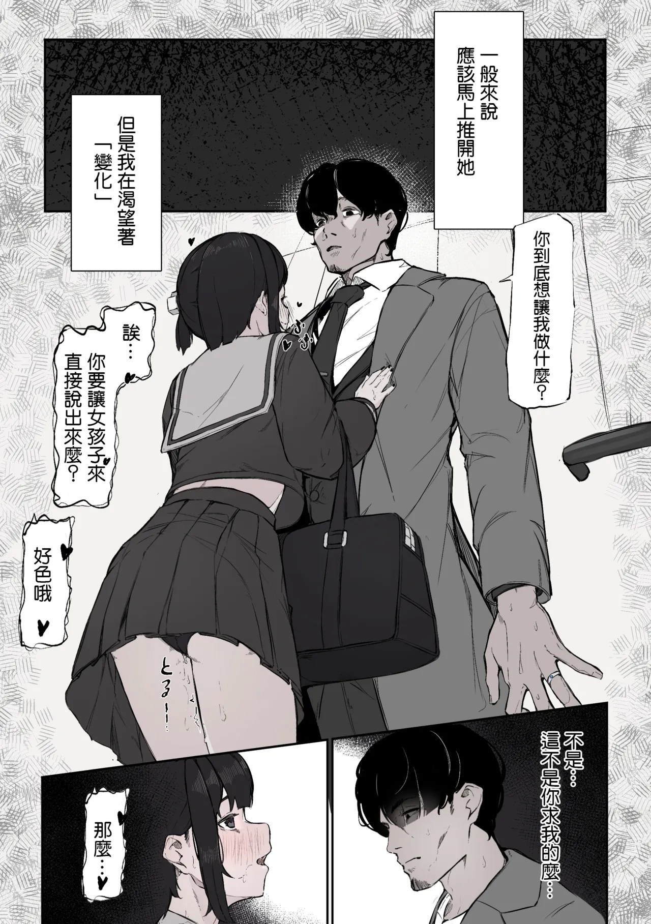 Nee, Sawatte Kureru? | 那个，能摸摸我么？ - Page 6