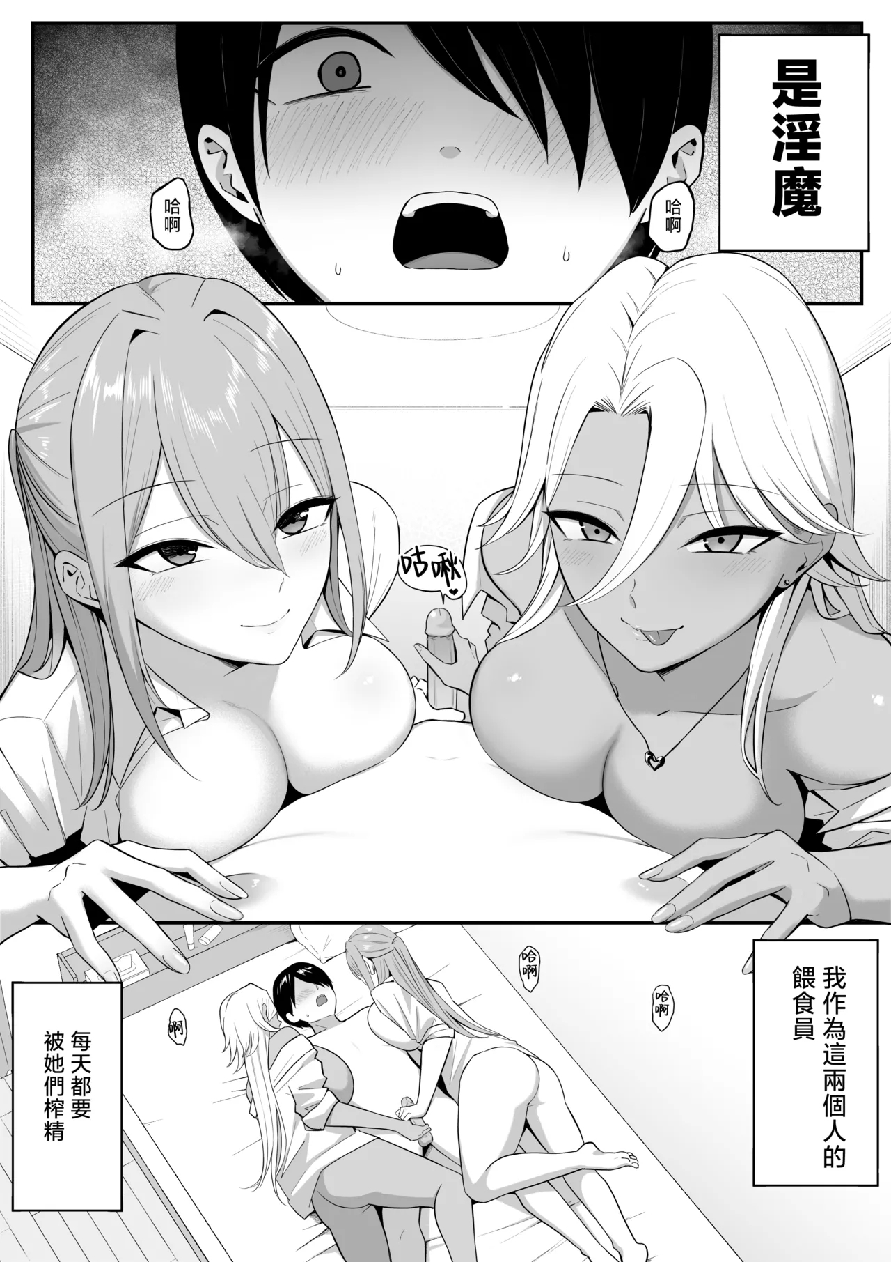 淫魔のエサ係になりました。2 - Page 4