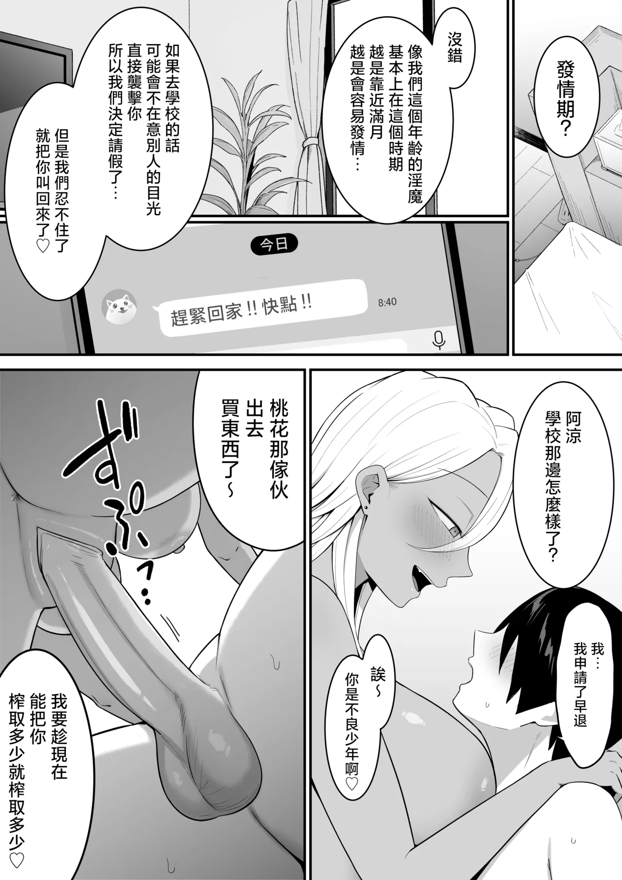 淫魔のエサ係になりました。2 - Page 57