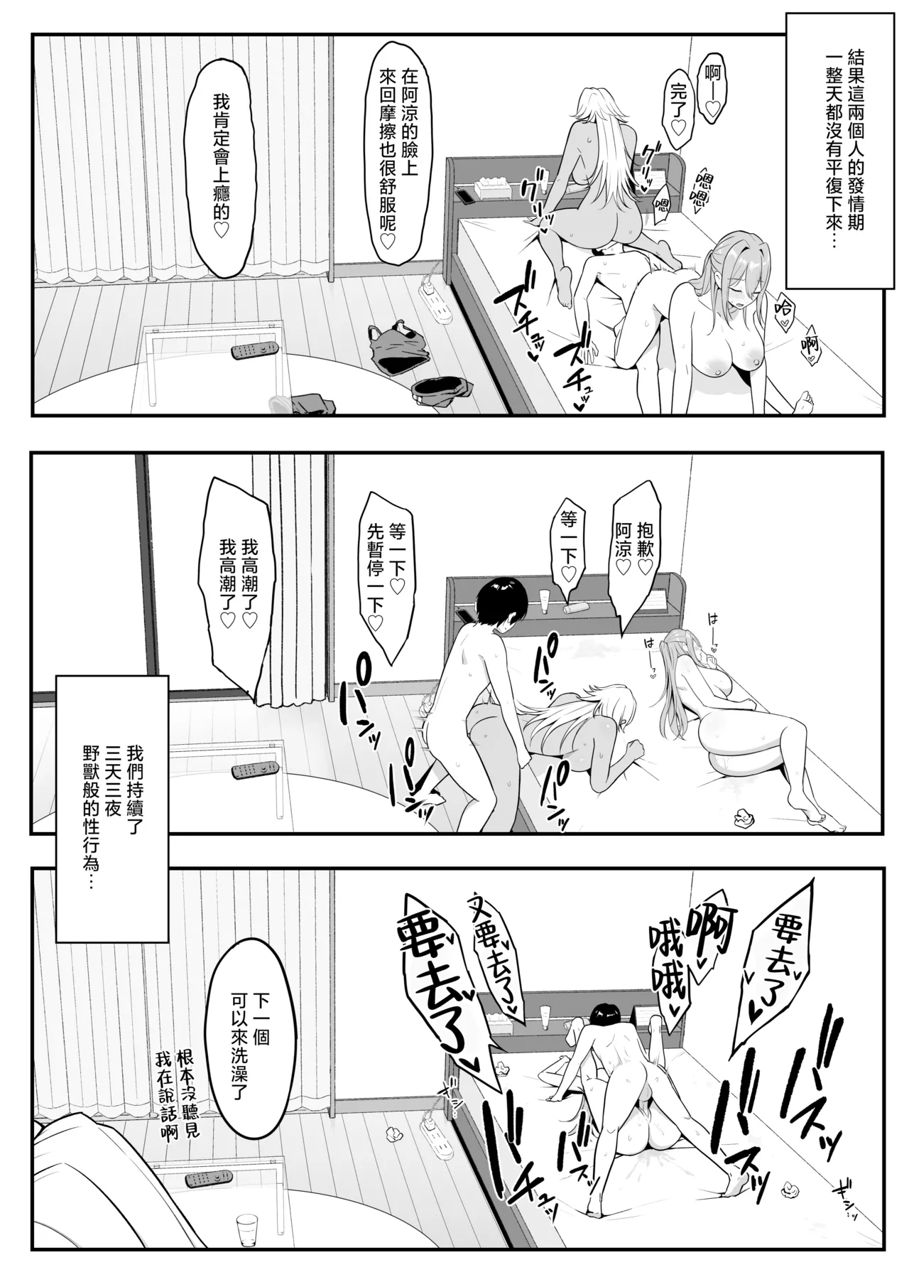 淫魔のエサ係になりました。2 - Page 70