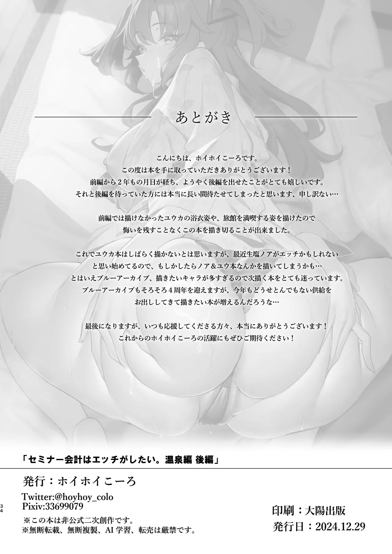 Seminar Kaikei wa Ecchi ga Shitai. Onsen Hen Kouhen - The accountant at seminar wants to have sex. Hot Springs Arc Part 2 - Page 33