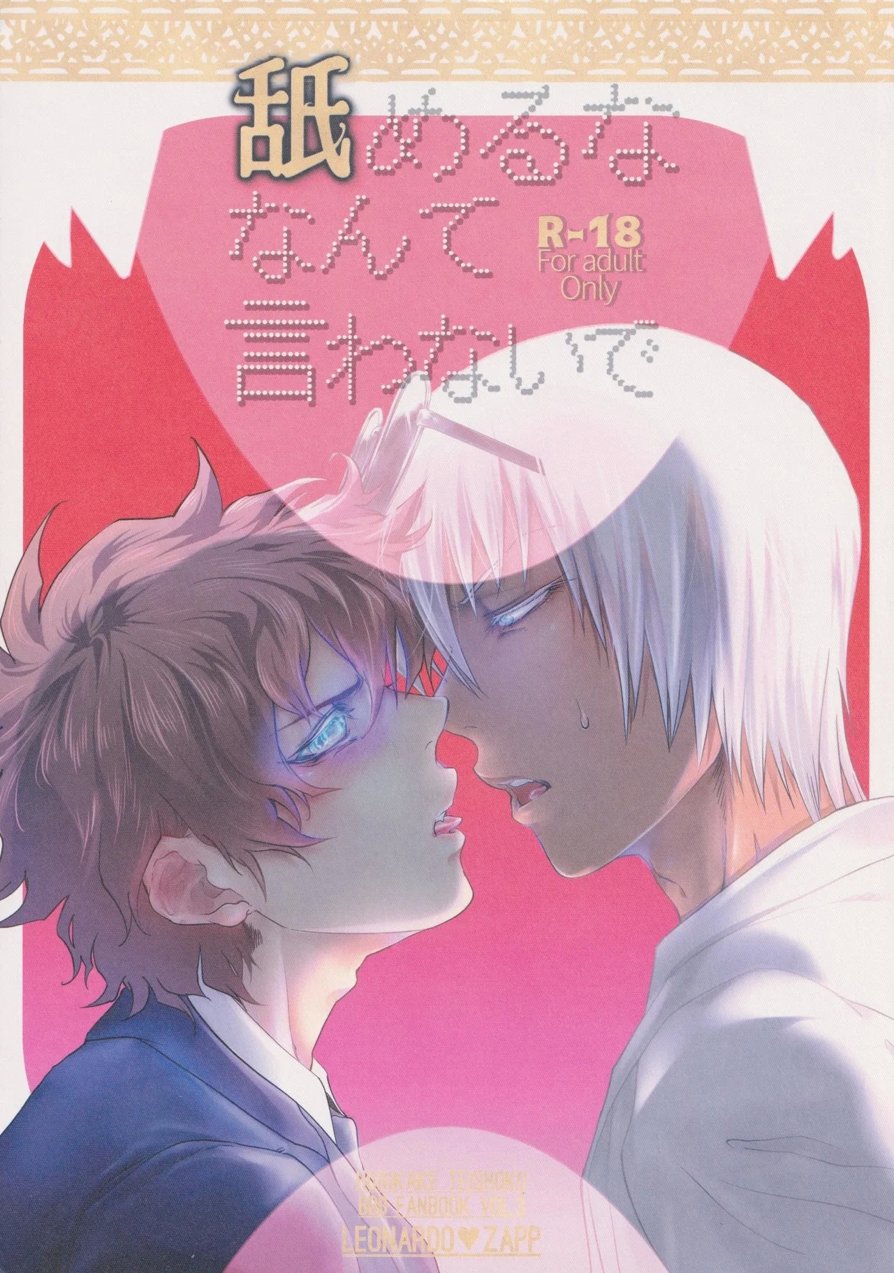 Nameru na nante iwanaide 0