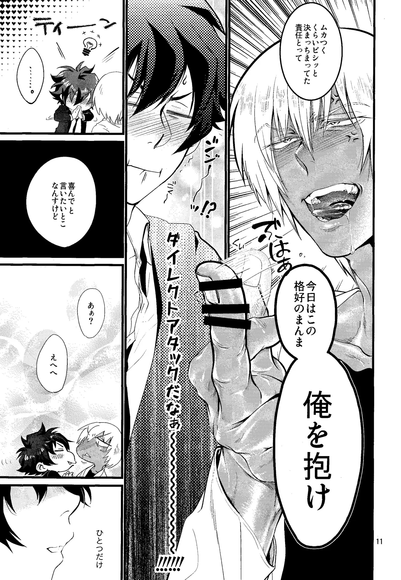Nameru na nante iwanaide 9